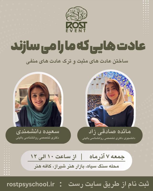 عادت هایی که ما را می سازند