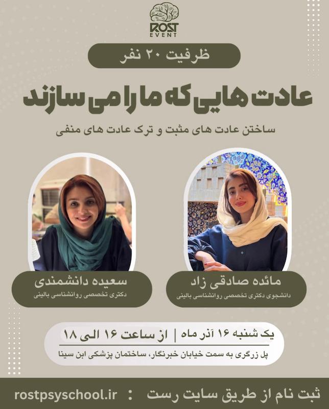 عادت هایی که ما را می سازند