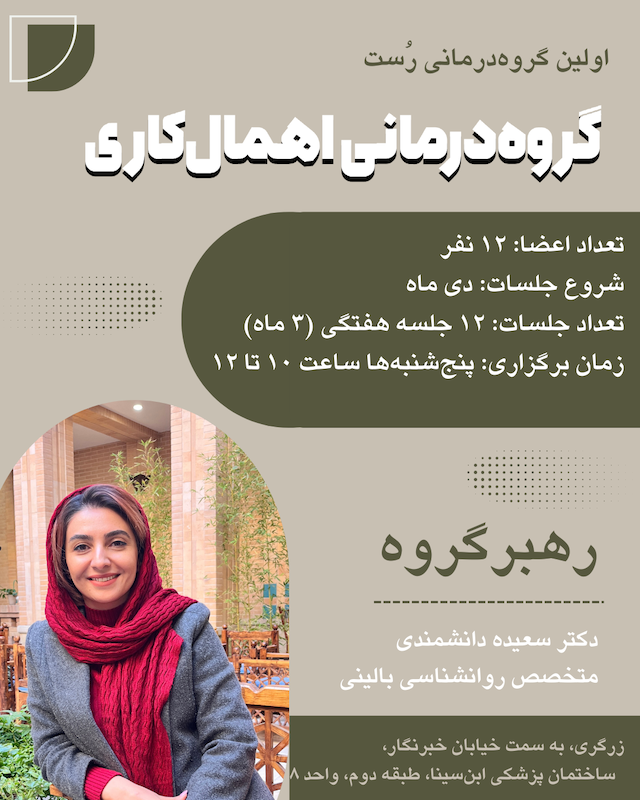 گروه درمانی اهمال کاری