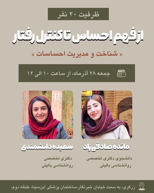 از فهم احساس تا کنترل رفتار