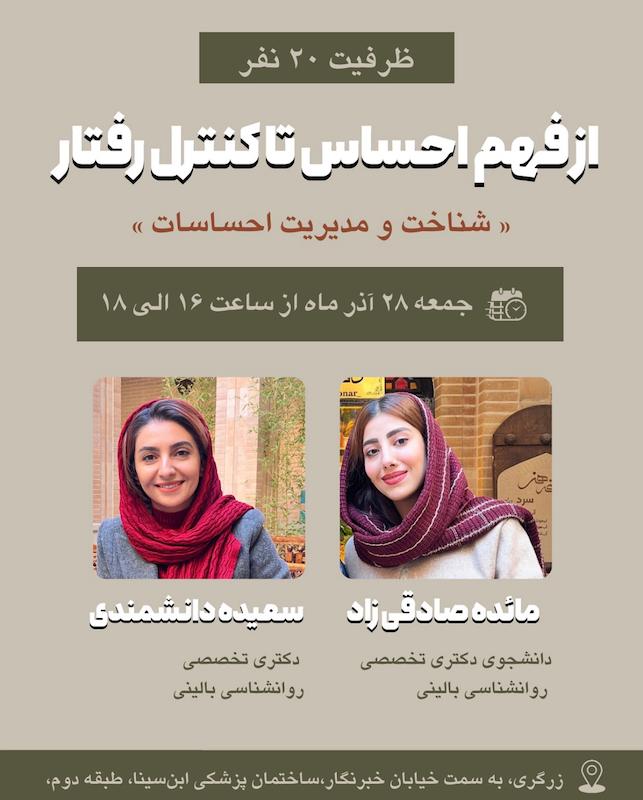 از فهم احساس تا کنترل رفتار (سکشن دوم)