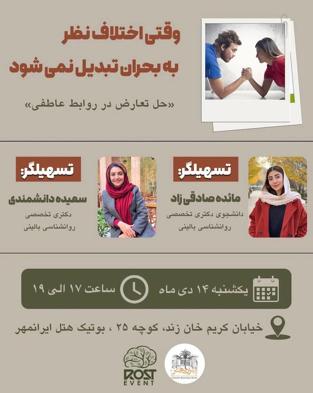 حل تعارض در روابط عاطفی: وقتی اختلاف نظر به بحران تبدیل نمی شود (سکشن دوم)