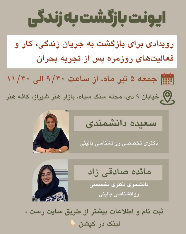 ایونت بازگشت به زندگی