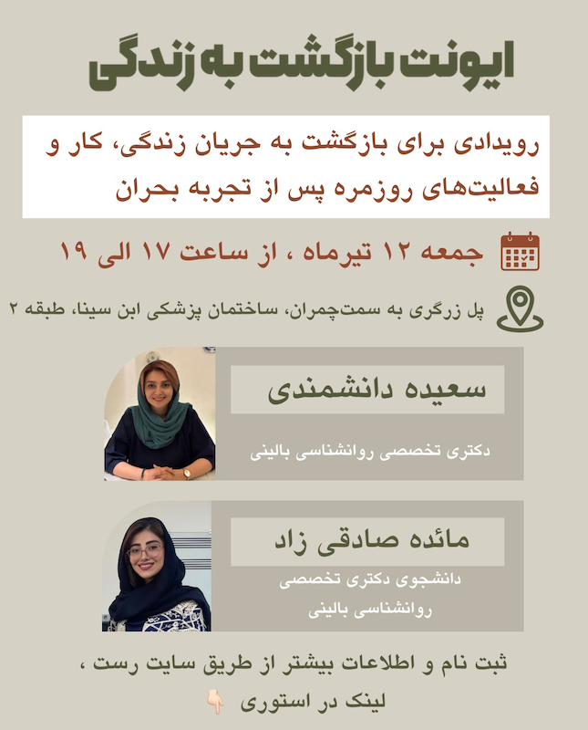 ایونت بازگشت به زندگی