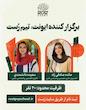 ایونت سبک ارتباطی من