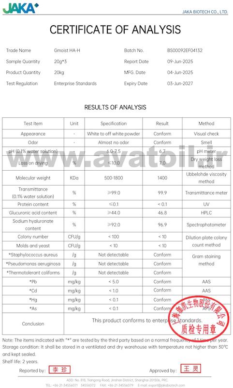 هیالورونیک اسید درشت مولکول | Hyaluronic acid | Gmoist HA-H برند JAKA (همراه برگه آنالیز و مجوز مصرف)