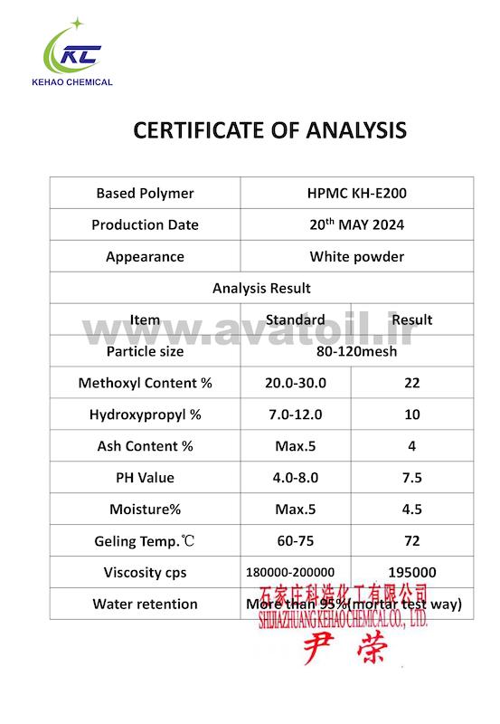 اچ پی ام سی ای ۲۰۰ | HPMC | هیدروکسی پروپیل متیل سلولز | HPMC E200 برند kehao chemical (همراه برگه آنالیز)