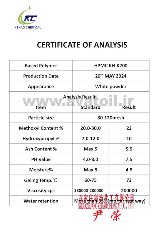 اچ پی ام سی کا ۲۰۰ | HPMC | هیدروکسی پروپیل متیل سلولز | HPMC K200 برند kehao chemical (همراه برگه آنالیز)