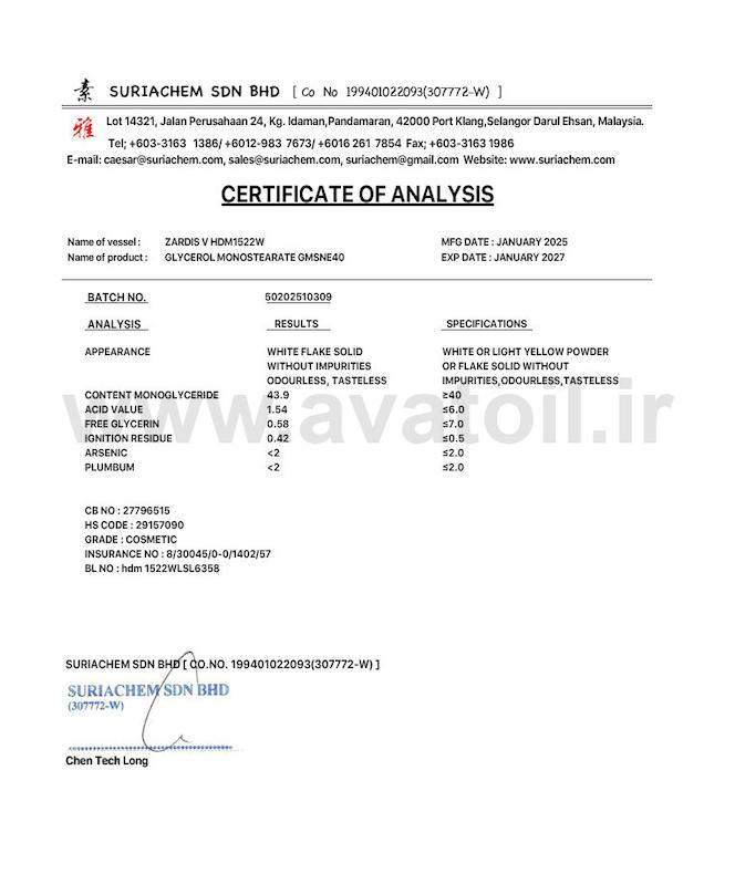 گلیسریل استئارات | گلیسیریل استئارات | گلیسریل مونو استئارات | گلیسرول مونو استئارات | گلیسرول مونو استیارات | مونواستئارات گلیسیرین | جی ام اس | Glycerol Monostearate | GMS | glyceryl stearate برند suriachem (همراه برگه آنالیز)