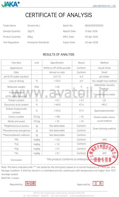 هیالورونیک اسید ریزمولکول | Hyaluronic acid | Gmoist HA-L برند JAKA (همراه برگه آنالیز و مجوز مصرف)