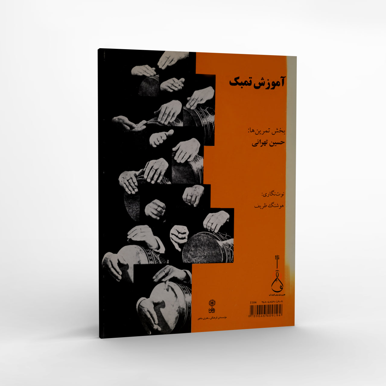 آموزش تمبک-حسین تهرانی - هوشنگ ظریف