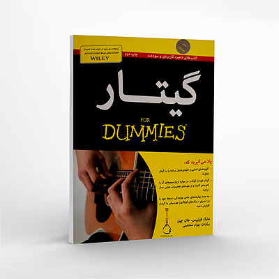 کتاب گیتار for dummiies