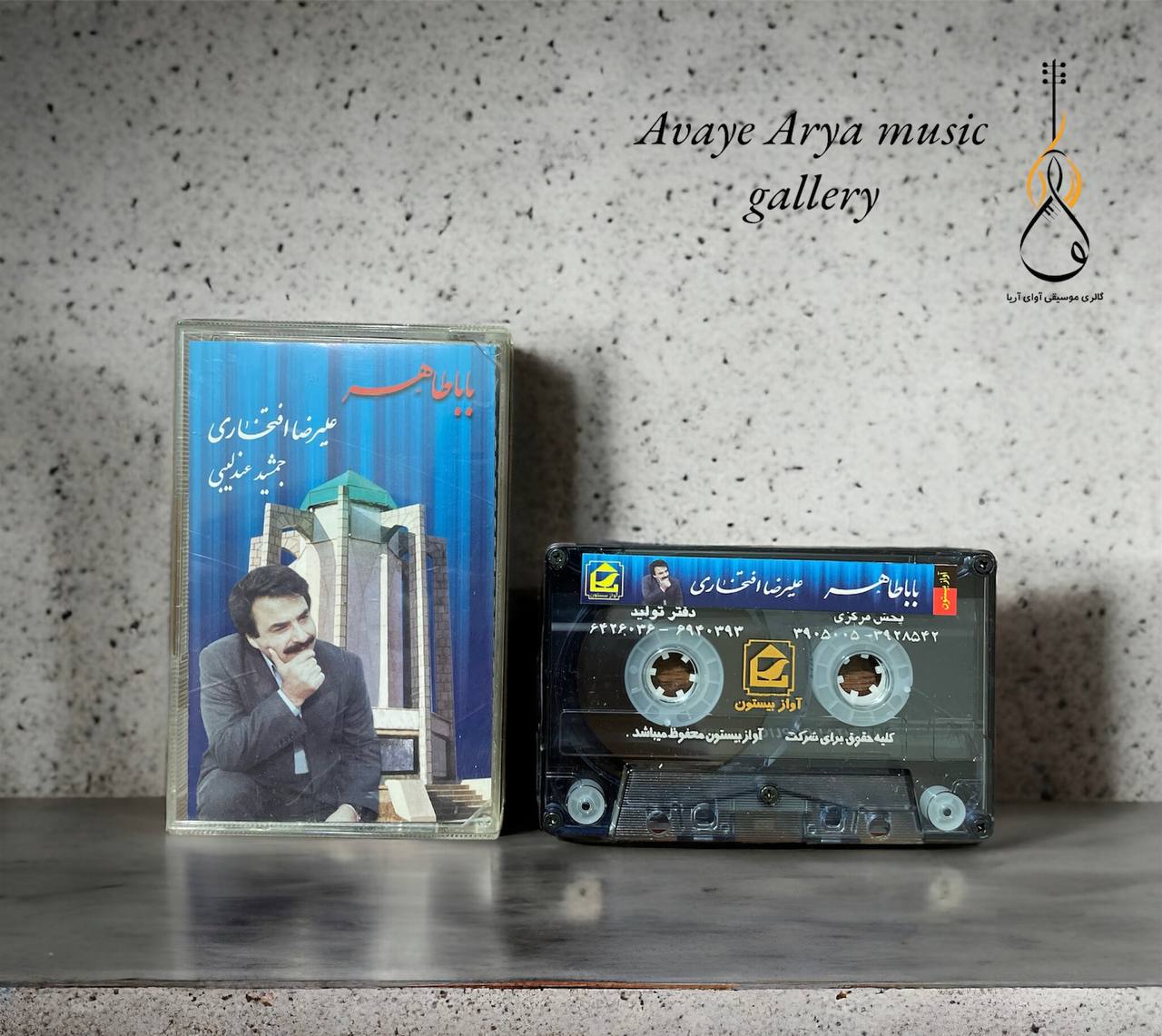 کاست باباطاهر - علیرضا افتخاری