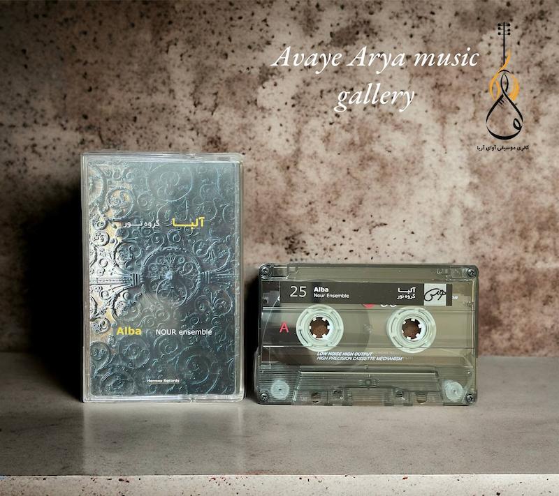 کاست آلبا - گروه نور - نشر هرمس