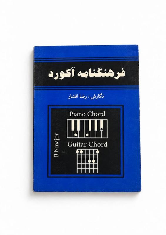 کتاب فرهنگنامه آکورد -رضا افشار 