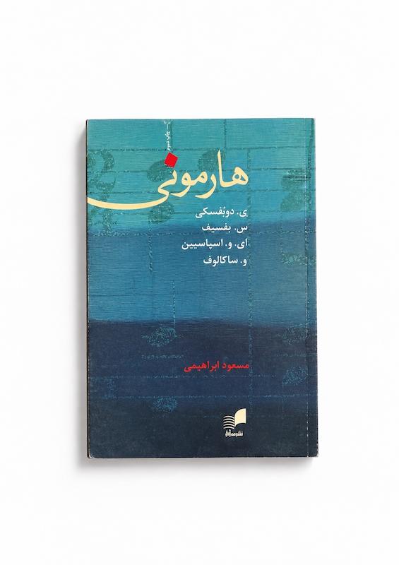 کتاب هارمونی -مسعود ابراهیمی 