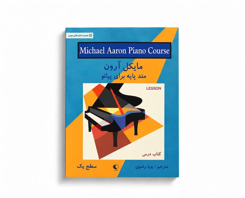 کتاب مایکل آرون - سطح یک 