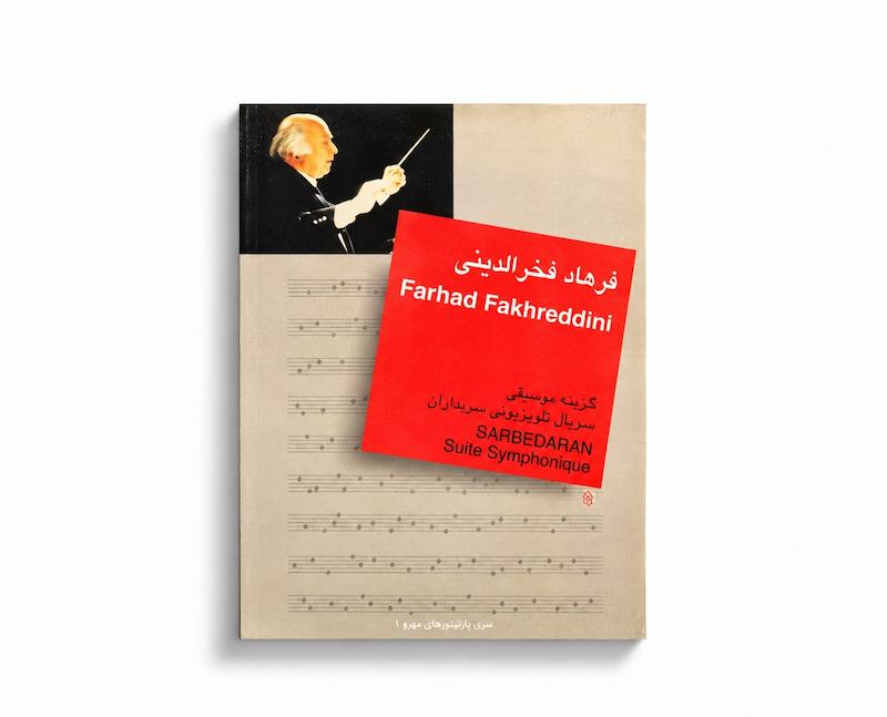 کتاب فرهاد فخرالدینی -موسیقی سریال سربداران