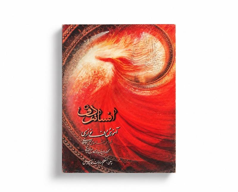کتاب افسانه دف - اعظم السادات طایفه مرسل