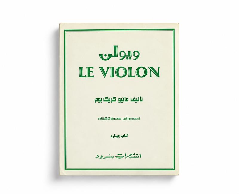 کتاب ل ویولن جلد چهارم 
