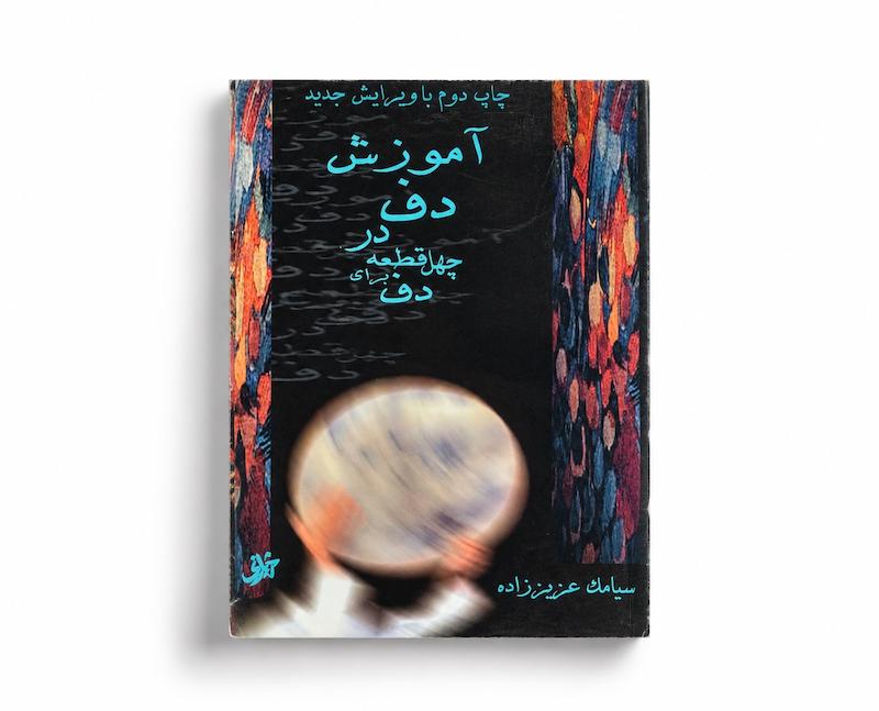 کتاب چهل قطعه برای دف - سیامک عزیز زاده