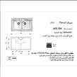 سینک_استیل_اخوان_توکار_358