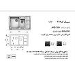 سینک_استیل_توکار_اخوان_376