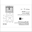 سینک_استیل_توکار_اخوان_340