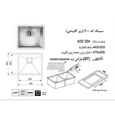 سینک_استیل_زیرکورین_اخوان_400