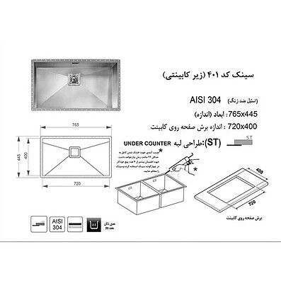 سینک_استیل_زیرکورین_اخوان_401