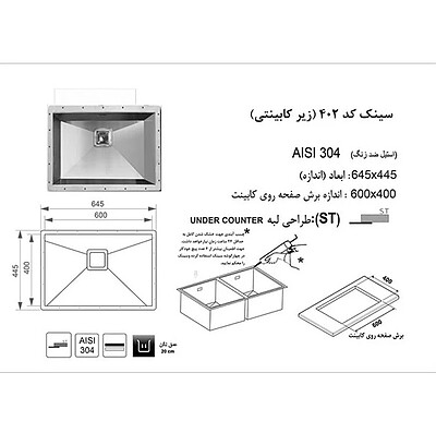 سینک_استیل_زیرکورین_اخوان_402.