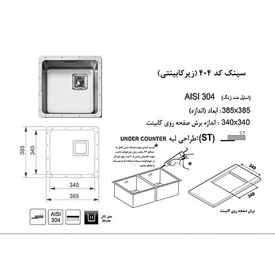 سینک_استیل_زیرکورین_اخوان_404