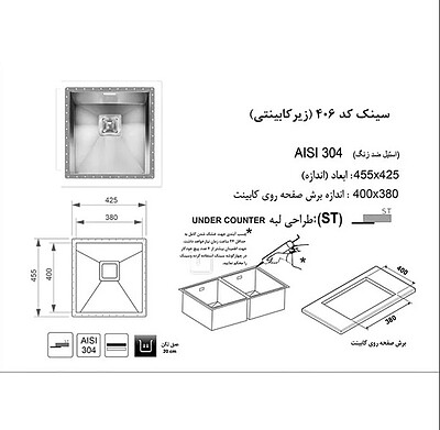 سینک_استیل_زیرکورین_اخوان_406.