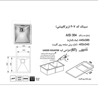 سینک_استیل_زیرکورین_اخوان_407