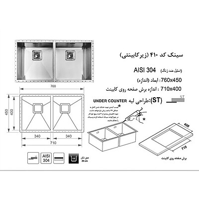 سینک_استیل_زیرکورین_اخوان_410