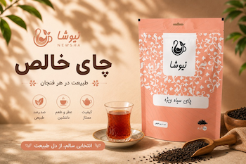 انواع چای خالص نیوشا