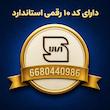 چندراهی برق دیواری نماد کنترل مدل ۱۰ آمپر کد پارادایس