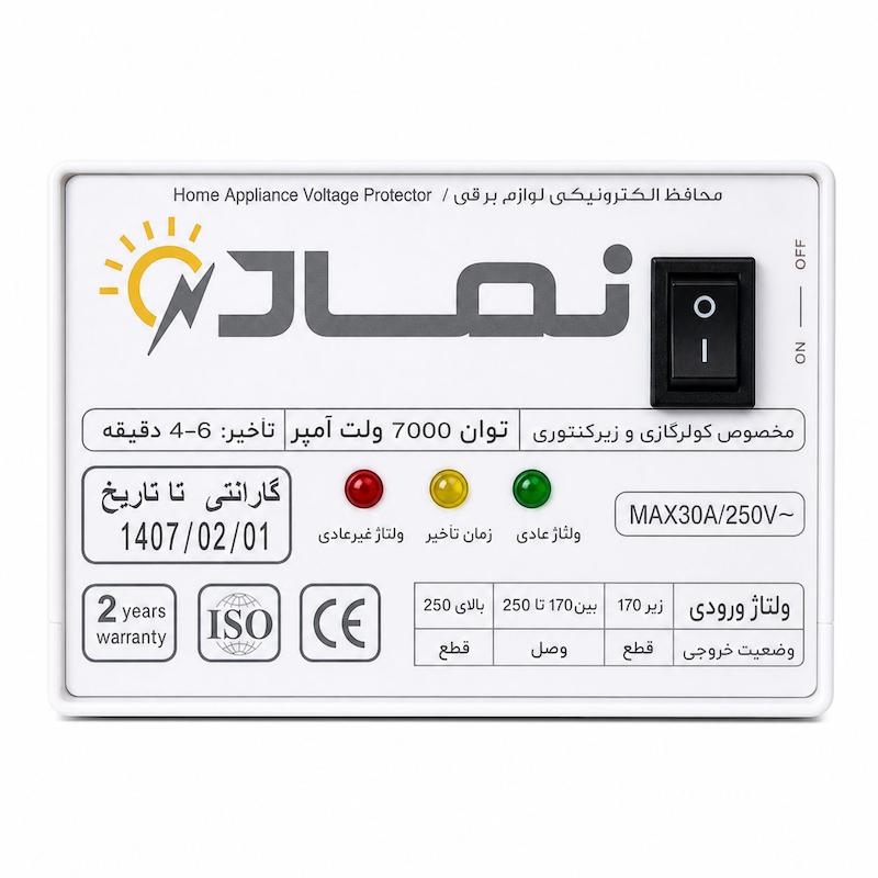 محافظ زیر کنتوری نمادکنترل 30 آمپرکدبرسام 2 سال گارانتی