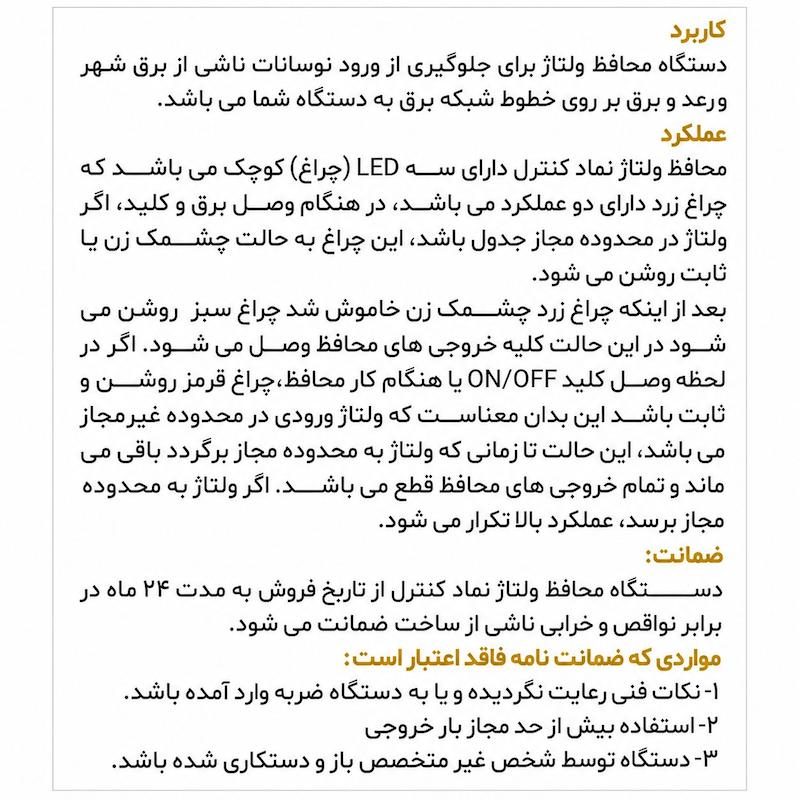 محافظ زیر کنتوری نمادکنترل 30 آمپرکدبرسام 2 سال گارانتی