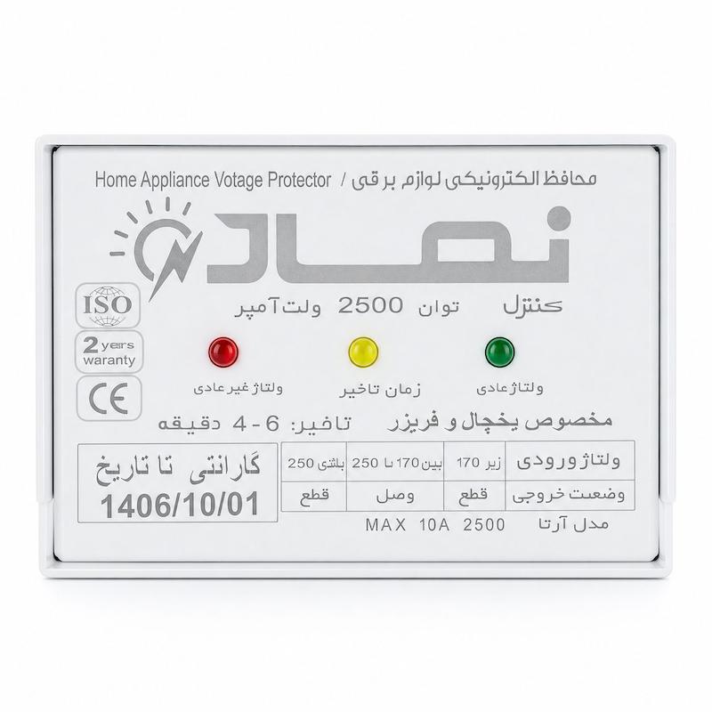 محافظ یخچال و فریزر نماد کنترل مدل ۱۰ آمپر کد آرتا 2سال گارانتی