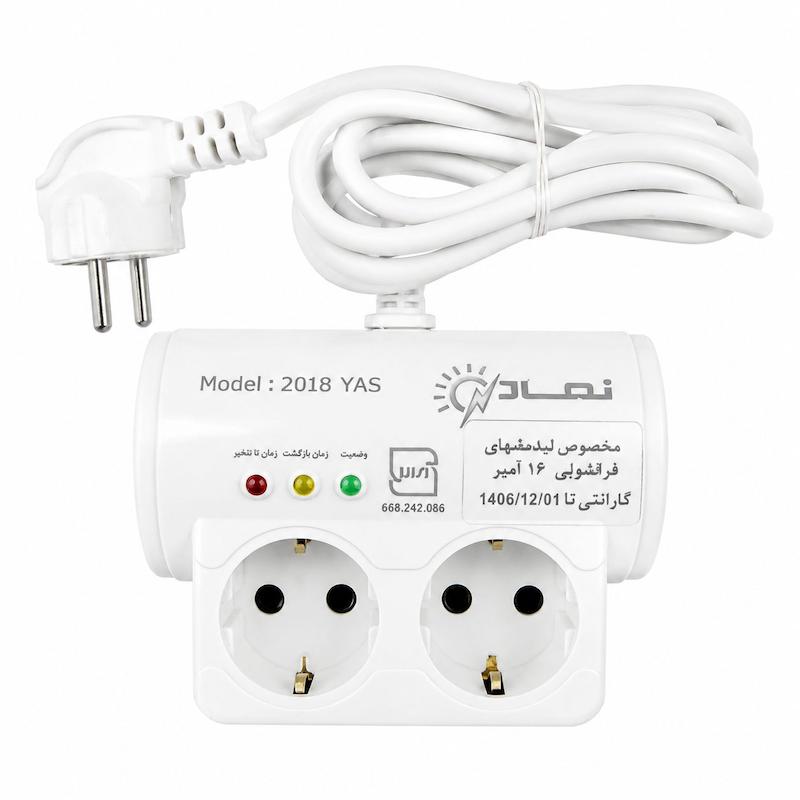 محافظ ماشین لباسشویی و ظرفشویی نماد کنترل مدل ۱۶ آمپر کد یاس 2 سال گارلانتی