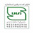 زنگ ملودی پارت برق ایرانیان مدل کلاسیک 