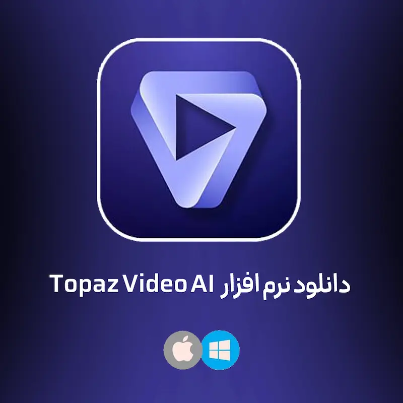 دانلود رایگان نرم افزار Topaz Video AI v5.3.1