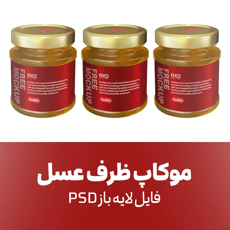 موکاپ ظرف عسل | لایه باز PSD