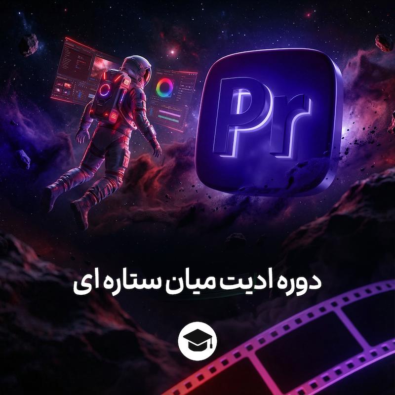 پریمیر پرو ، آکسو رکورد ، دوره ادیت