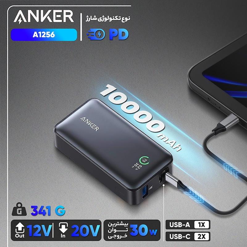 پاوربانک 30 وات انکر مدل A1256 ظرفیت 10000 میلی آمپر ساعت