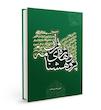 پژوهشنامه واژه های قرآن
