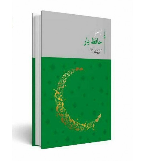 حافظ یار