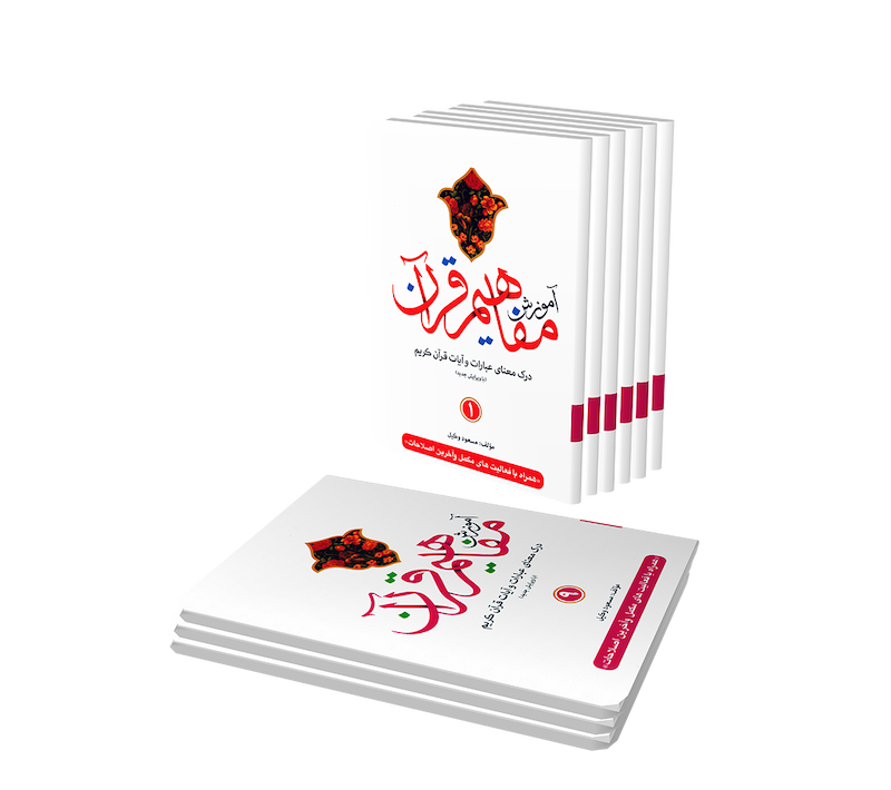mafahim-vakil