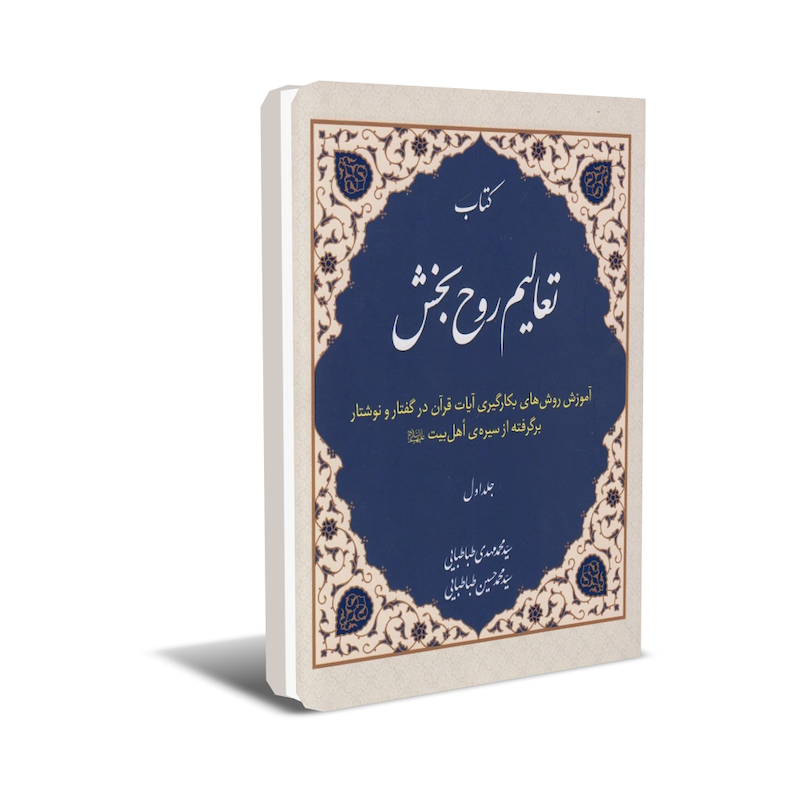taliem-e-roh bakhsh